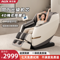 奥克斯 按摩椅2025新款AI语音声控液晶触控全身家用多功能沙发