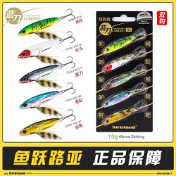 lurefans 蓝刀铁板双钩版金属VIB远投翘嘴鲈鳜鱼淡海水路亚假饵