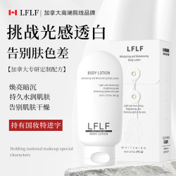 LFLF水润身体乳干燥补水亮肤清爽丝滑水润水嫩保湿