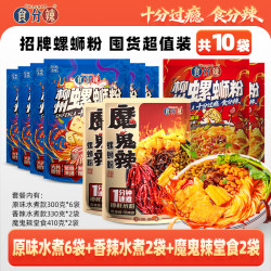 食分辣 胖子螺蛳粉食分辣柳州螺师粉原味微辣螺狮粉红款地摊同款组合装