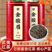 惠聚春秋 特级金骏眉红茶新茶武夷山桐木关正宗蜜香醇厚过节送礼礼盒铁罐