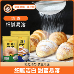 易小焙 糖霜250g*2 糖粉细白砂糖粉 烘焙用糖霜蛋糕饼干西点装饰糖