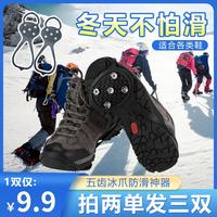 雪地五齿冰爪防滑鞋套防摔防滑户外耐磨结冰打滑冰抓