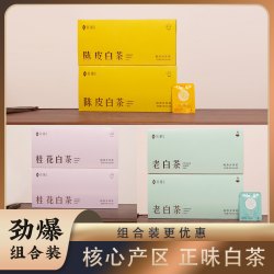 中秋送礼老白茶桂花白茶陈皮白茶共540克108片