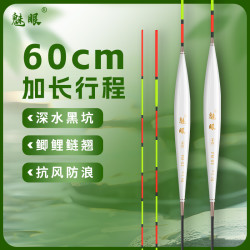 魅眼高灵敏鱼漂60cm行程黑坑竞技鲫鲤草鳊翘鱼漂加粗醒目轻口浮漂