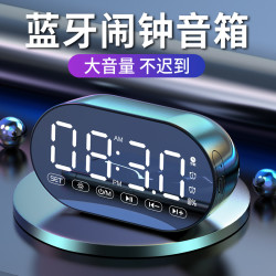 桌面蓝牙音响闹钟多功能无线小音箱学生学习网红电子闹铃低音炮