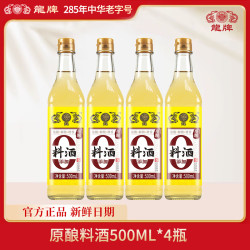 龙牌 0添加原酿料酒500ml*4瓶酿造传统工艺食用产品