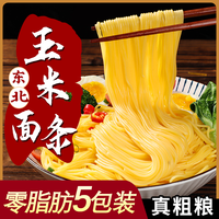 山河树 玉米面条  500g *5袋 劲道 爽滑 真空包装
