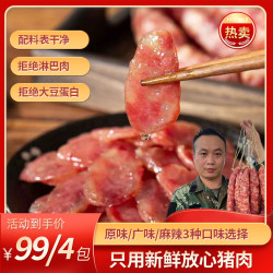 纯肉香肠兵哥纯肉腊肠咸香风干腊香肠广味腊肠麻辣香肠江西特产