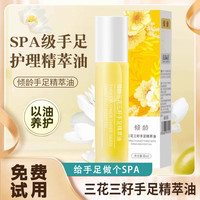 倾龄 三花三籽手足精萃油补水润肤便携精油保湿护手霜精油香氛官方正品