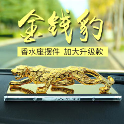 汽车摆件车载金钱豹特大高档霸气男士车内饰品中控台大号豹子