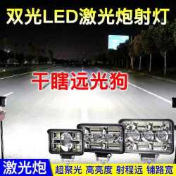 维创  车用led激光大炮雾灯前杠大灯12v80v通用型