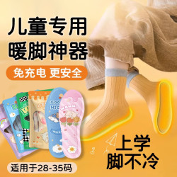 暖鱼 35码学生专用发热鞋垫加热宝宝儿童秋冬暖足宝免充电一次性保暖贴