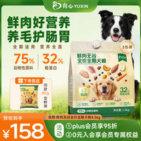 育心 狗粮鲜肉无谷狗粮中大型犬小型犬通用犬粮幼犬成犬全价全期狗粮 通用款鲜肉全价犬粮4.5kg