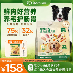 育心 狗粮鲜肉无谷狗粮中大型犬小型犬通用犬粮幼犬成犬全价全期狗粮 通用款鲜肉全价犬粮4.5kg