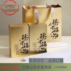 大雪山 生态普洱茶套装