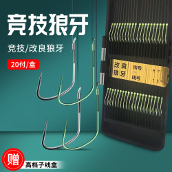 塞北狼狼吟竞技狼牙子线双钩袖钩防缠短子线袖钩鲫鱼水库无倒刺