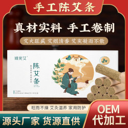 臻宛艾 家用艾条艾柱南阳产地居家办公香薰条艾绒艾柱艾灸条