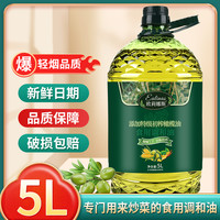 欧莉娜斯 食用植物调和油5升添加橄榄油家庭炒菜油工厂直发