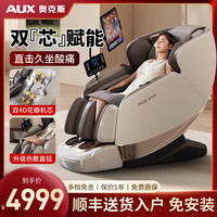 奥克斯 2026新款奥克斯按摩椅家用自动智能太空舱沙发礼物601R