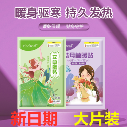 艾草暖贴暖宝宝贴益母草暖身贴美女大姨妈经期暖宫贴自发热保暖贴