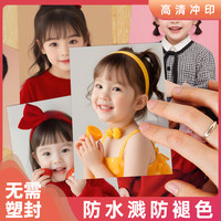 高清银盐冲洗照片5寸升级6寸手机照片相册宝宝家人照7色防水塑膜