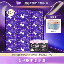 洁婷 420mm透气甜睡卫生巾夜用超薄防漏瞬吸