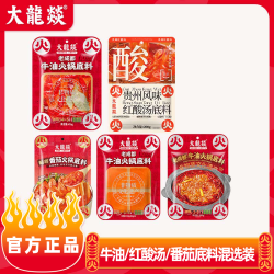 大龍燚 大龙燚牛油火锅底料家用火锅底料红酸汤底料番茄底料小方块底料