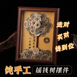成品摆件发财树创意相框DIY造型五帝摆件摇钱树摆件复古