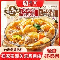 舌里 关东煮便利店同款水煮菜调味料火锅底料