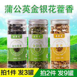 VF 蒲公英金银花藿香组合罐装和加配浦公英茶霍香泡茶泡水喝的代用茶