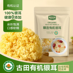 古田有机本草银耳朵型饱满肉厚