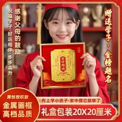 潮居金榜题名礼品桌面摆台中高考摆件中鱼跃龙门装饰画