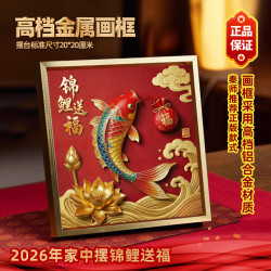 锦鲤送福吉祥如意紫气东来开学摆件装饰画金属画框挂画