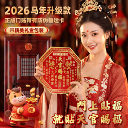 天官赐福麒麟款中国红金属门贴入户大门卧室门八边形自粘款
