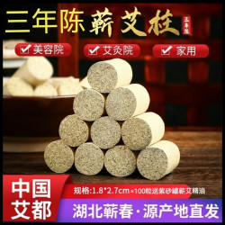 蕲艾柱200粒送灸罐+精油三年陈蕲端午艾三伏灸材灸具刮罐艾条艾柱