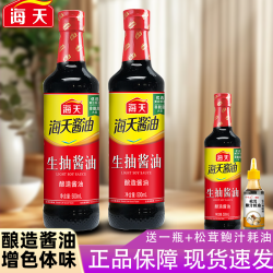 海天 生抽酱油500ml瓶装酿造酱油炒菜烹饪点蘸增味
