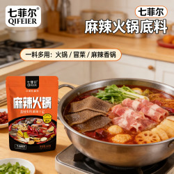 七菲尔 重庆风味配料牛油火锅底料新疆生产纯正牛油风味火锅底料