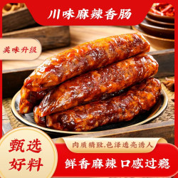 腊肠正宗四川麻辣香肠纯肉川味特产特色腊味农家自制麻辣肠4斤