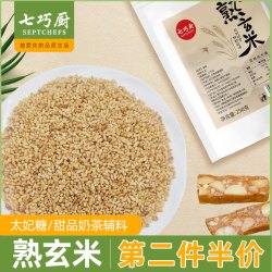 七巧厨熟玄米雪花酥太妃糖牛轧糖甜品香炒米日式糙米