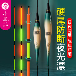 小凤仙 硬尾芦苇电子漂高灵敏鲫鱼鲤鱼浮漂醒目日夜两用夜光鱼漂