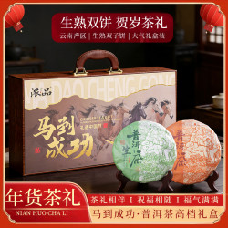 郡望堂号 普洱生茶357g+普洱熟茶357g 过年送礼高档茶叶礼盒装！