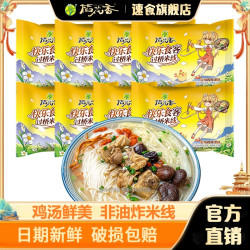 稻花香 过桥米线速食冲泡酸辣鸡汤云南米粉丝方便即食泡面8 包袋装