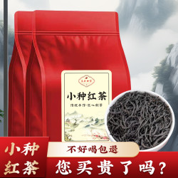 正山小种红茶新茶浓香型正山小种红茶正宗红茶茶叶红茶高级茶叶