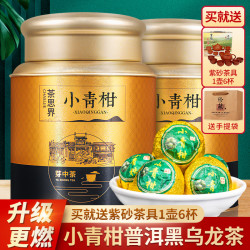 新会小青柑普洱黑乌龙茶陈皮柑普茶熟茶罐装送礼茶叶