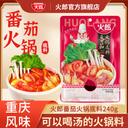 火郎 番茄火锅底料240g正宗重庆独立包装火锅料鲜香美味独立小包装