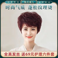 魅丝黛儿 气质纹理烫卷发修颜减龄真人发丝妈妈假发