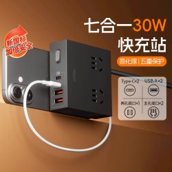 德力西 新国标氮化铸七合一30W快充站