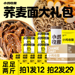小鸡收腹 荞麦方便面刀削面龙须面条代餐饱腹主食