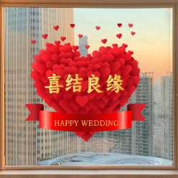 结婚喜字贴装饰贴纸新房布置卧室适用喜庆门贴玻璃贴画静电窗花贴